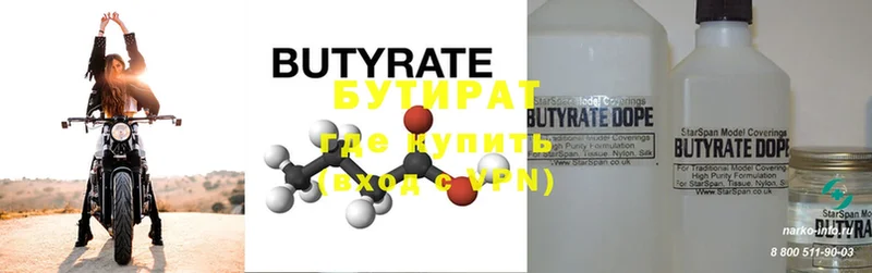 Бутират буратино  Заозёрный 